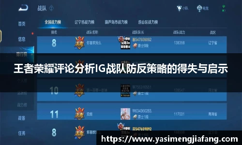 王者荣耀评论分析IG战队防反策略的得失与启示