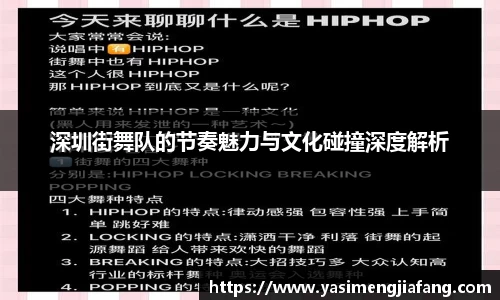 深圳街舞队的节奏魅力与文化碰撞深度解析